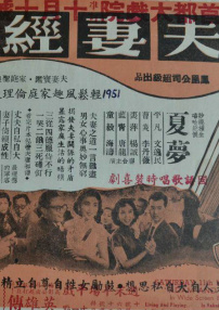 夫妻經(jīng)