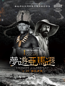 蛇之拥抱