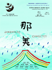 那美