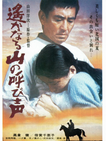 远山的呼唤