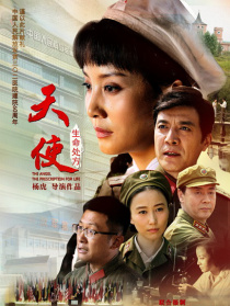 天使：生命處方