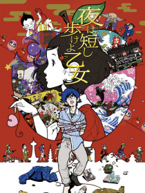 春宵苦短，少女前進(jìn)吧！
