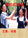 妈妈的呼唤