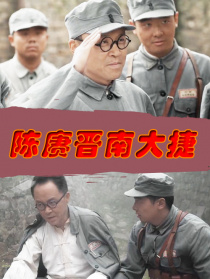 陈赓晋南大捷