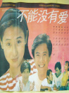 不能沒(méi)有愛(ài)