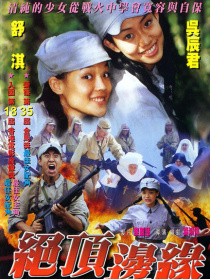 山頂上的鐘聲