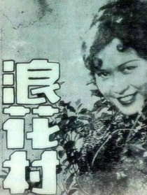 难兄