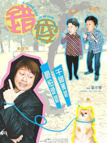 错爱