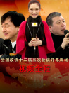 全國政協(xié)十二屆五次會議開幕現(xiàn)場直擊