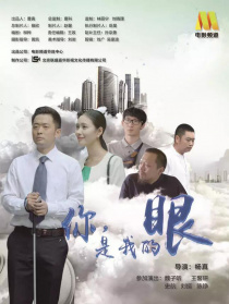 你，是我的眼