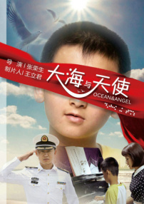 大海與天使