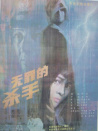 无罪的杀手