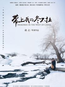 带上我的冬不拉