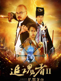 僵尸道長之靈嬰復(fù)仇
