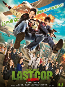 最后的警察 电影版