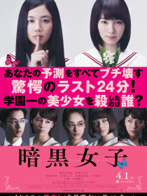暗黑女子