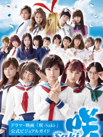 天才麻將少女 電影版