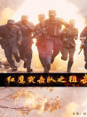 红鹰突击队之狙击