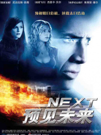 预见未来 普通话版