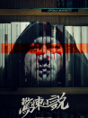 驚悚小說