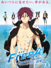 剧场版 Free! -Timeless Medley- 约束