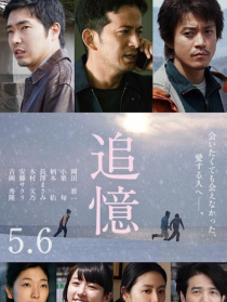 追忆