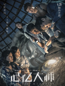 记忆大师