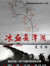 冰血長津湖