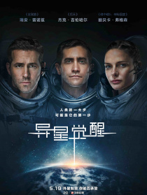 异星觉醒