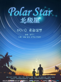 北極星