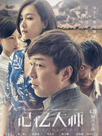 《記憶大師》“腦內(nèi)開戰(zhàn)”發(fā)布會