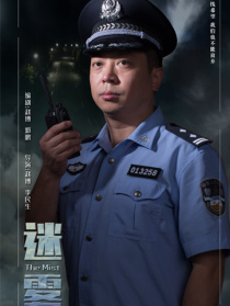 迷雾