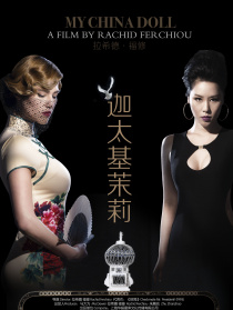 迦太基茉莉