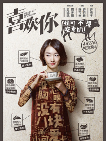 《喜歡你》深圳見面會