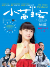 小茜当家