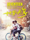 十七歲的雨季