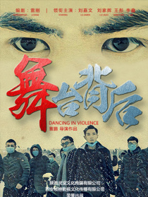 舞臺背后