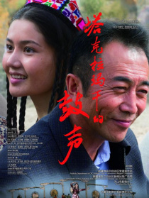 塔克拉瑪干的鼓聲