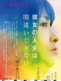 她的人生没有错