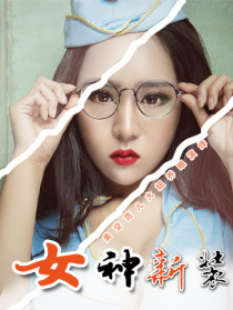 女神新裝