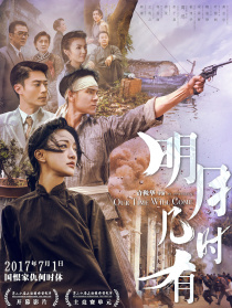 明月幾時(shí)有