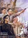 明月幾時(shí)有