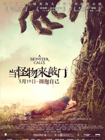 当怪物来敲门