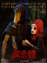 启示录