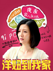 《洋妞到我家》首映禮