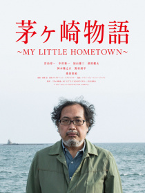 茅崎物語
