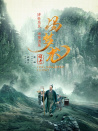 馮夢龍傳奇