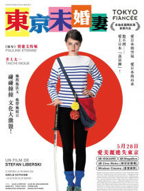 東京婚約