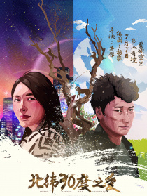 北緯30度之愛