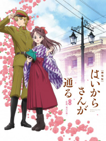 窈窕淑女前篇：紅緒，花樣的17歲